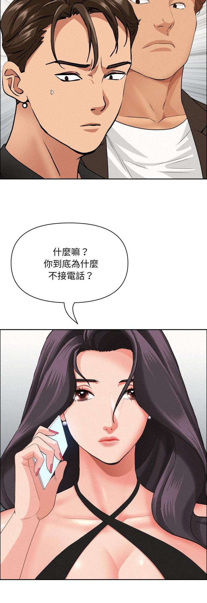 貴婦的專屬保鑣，第61話，第 52 页