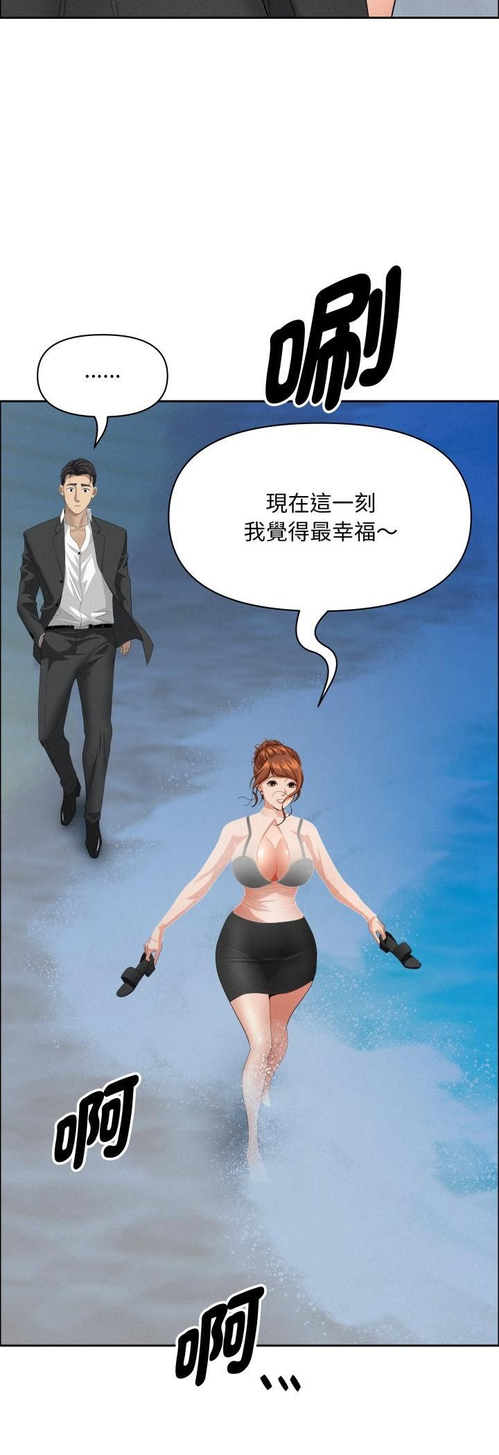貴婦的專屬保鑣，第62話，第 52 页