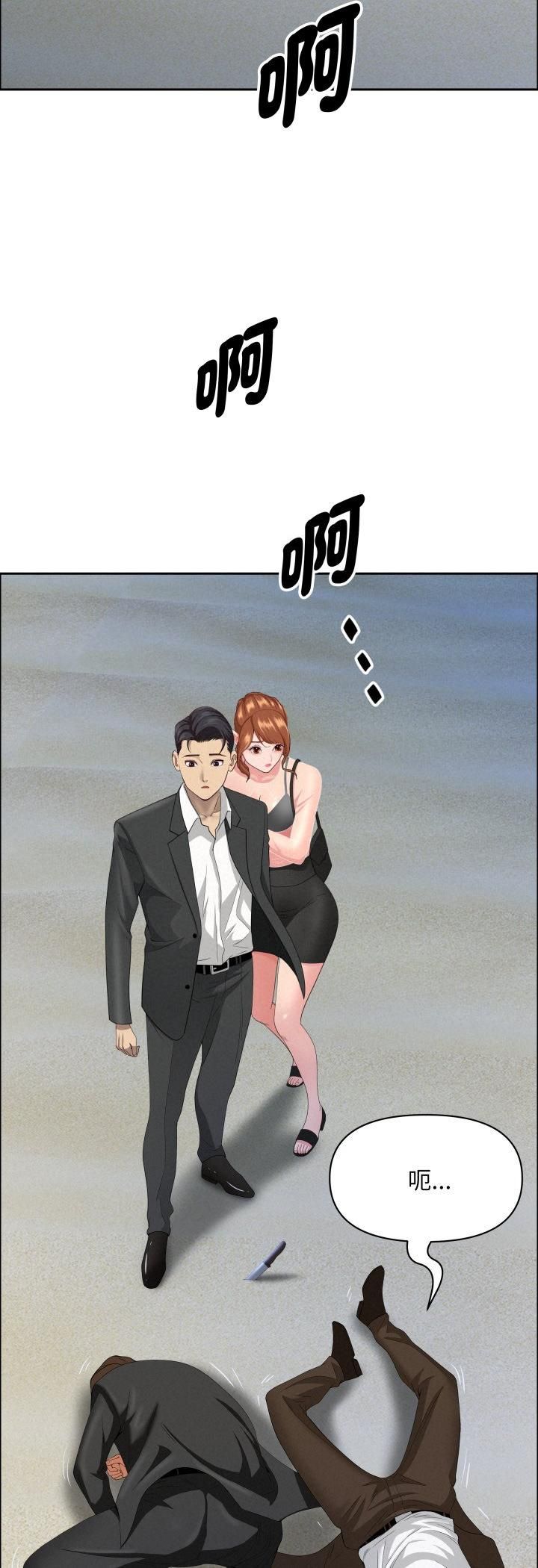 貴婦的專屬保鑣，第63話，第 34 页