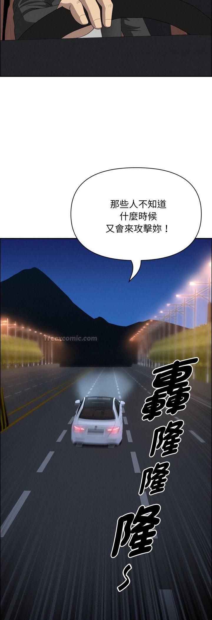 貴婦的專屬保鑣，第63話，第 44 页