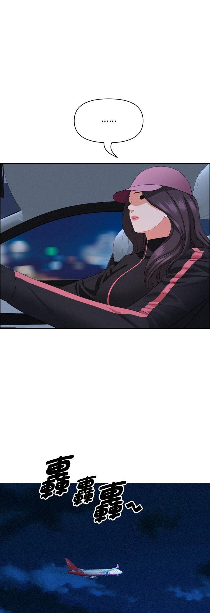 貴婦的專屬保鑣，第64話，第 40 页