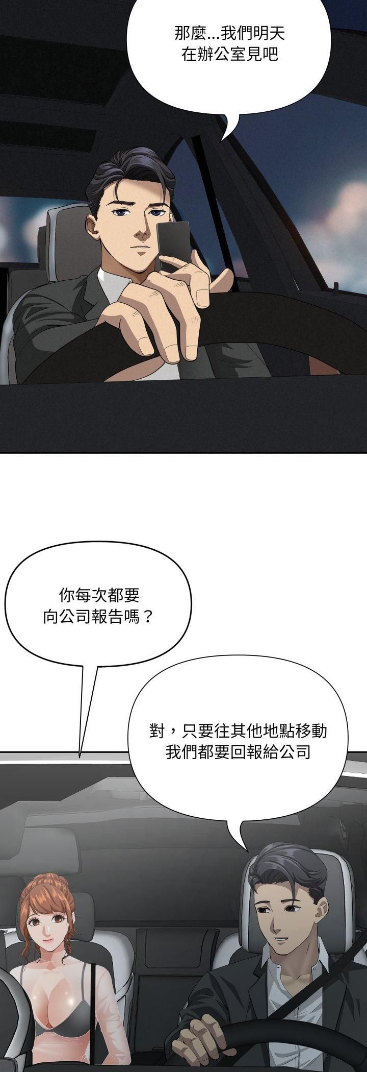 貴婦的專屬保鑣，第64話，第 21 页