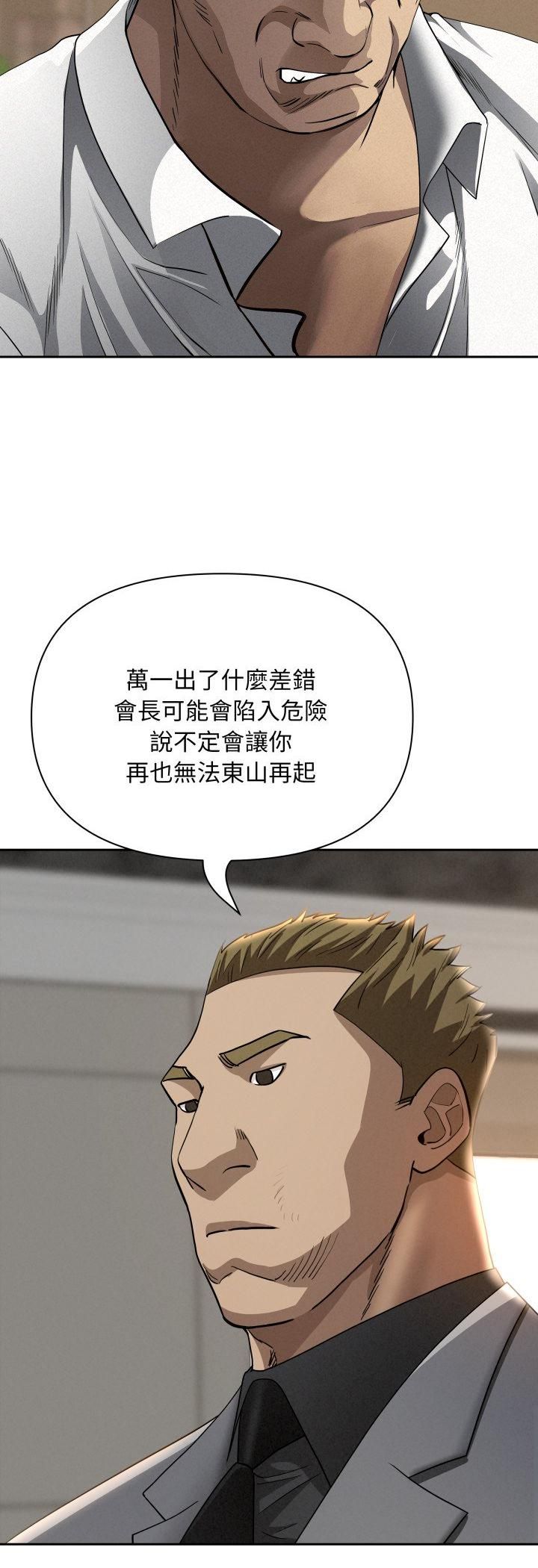 貴婦的專屬保鑣，第64話，第 12 页