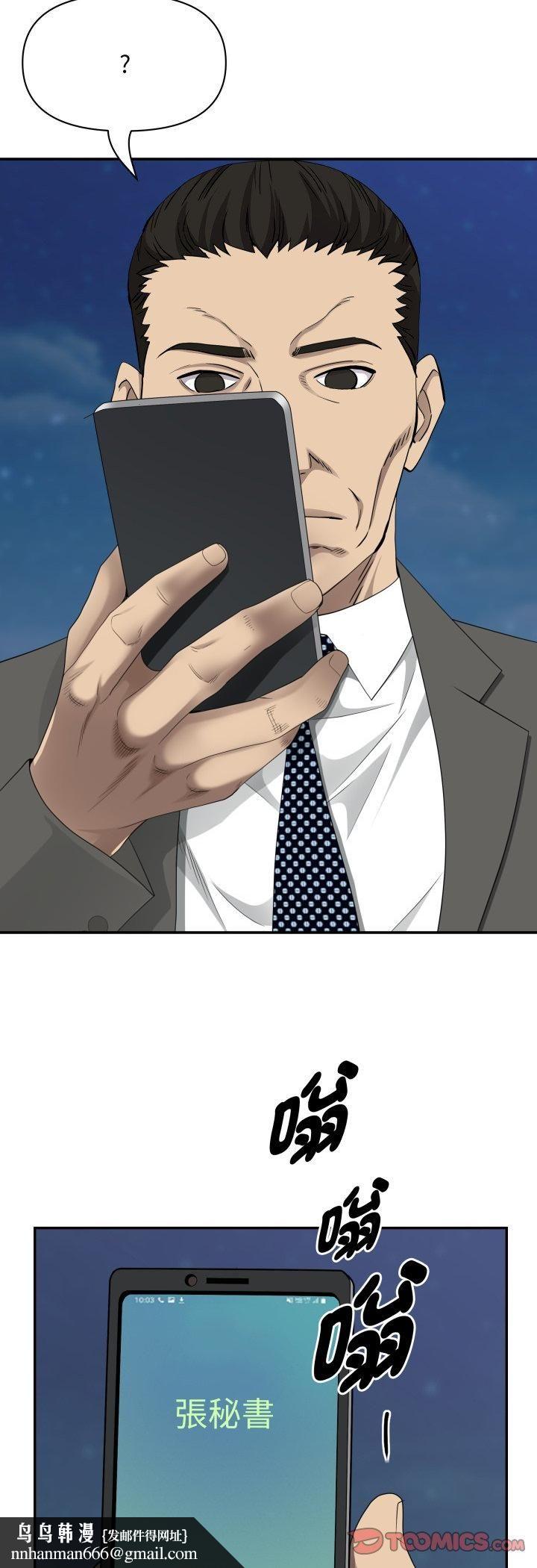 貴婦的專屬保鑣，第64話，第 28 页