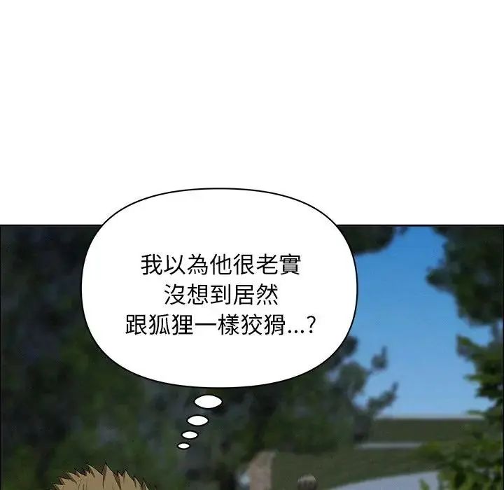 貴婦的專屬保鑣，第65話，第 96 页
