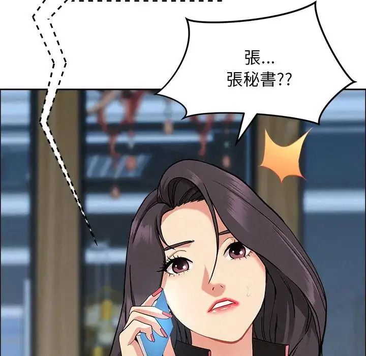 貴婦的專屬保鑣，第65話，第 103 页