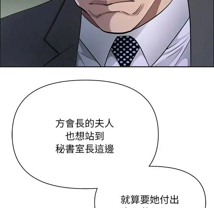 貴婦的專屬保鑣，第65話，第 69 页
