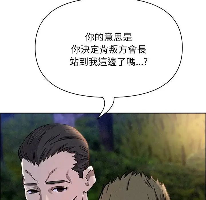 貴婦的專屬保鑣，第65話，第 65 页