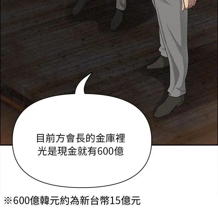 貴婦的專屬保鑣，第65話，第 77 页