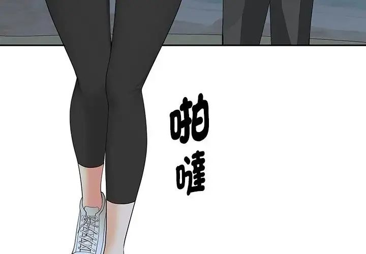 貴婦的專屬保鑣，第65話，第 3 页