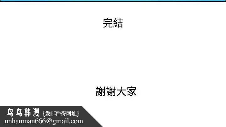 貴婦的專屬保鑣，第65話，第 184 页