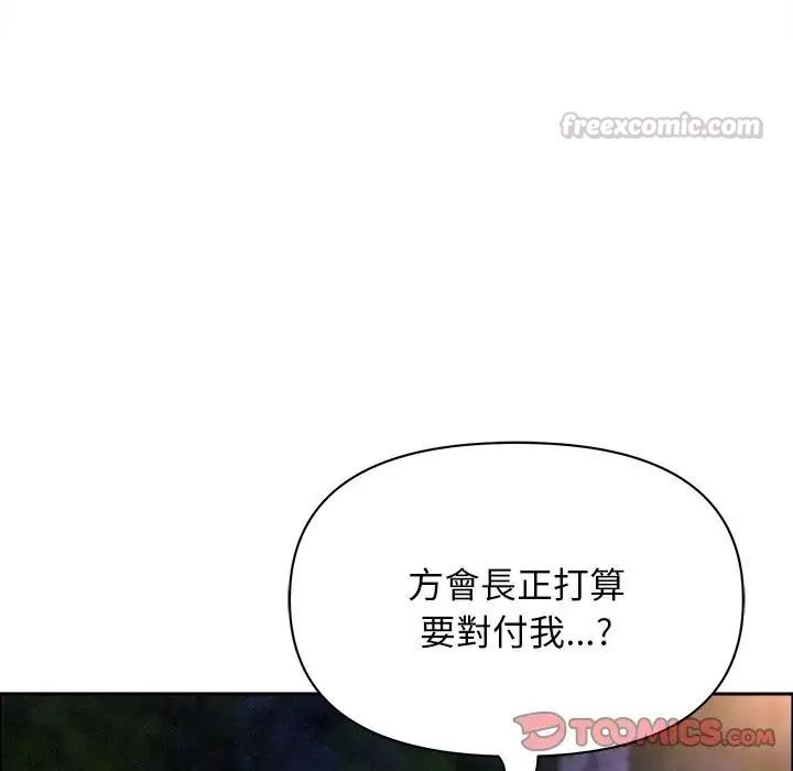 貴婦的專屬保鑣，第65話，第 60 页