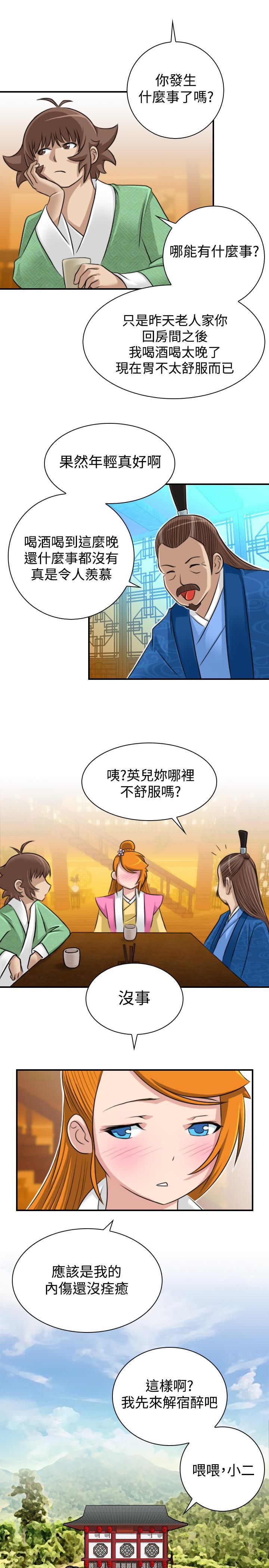 性感的高手們，第13話，第 11 页