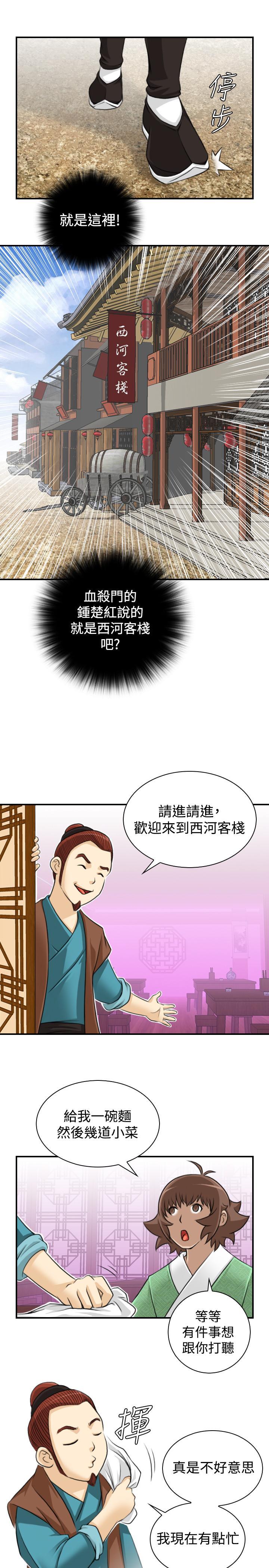 性感的高手們，第13話，第 21 页