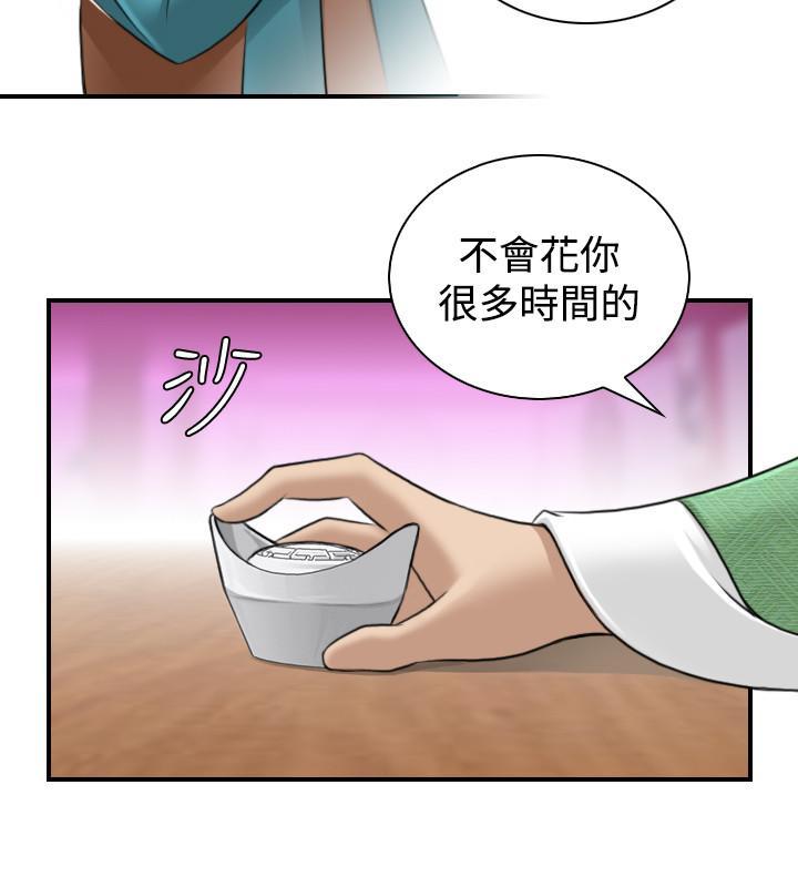 性感的高手們，第13話，第 22 页