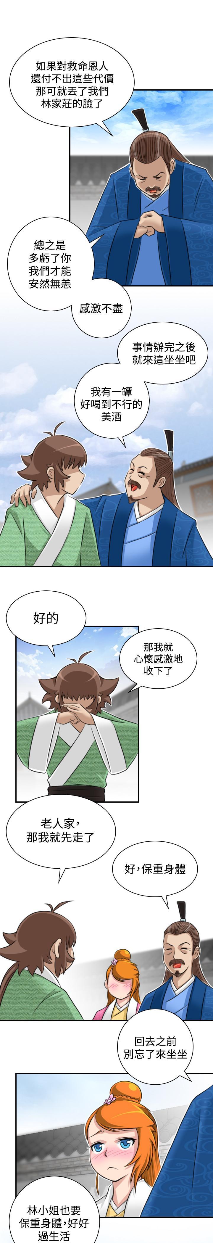 性感的高手們，第13話，第 15 页