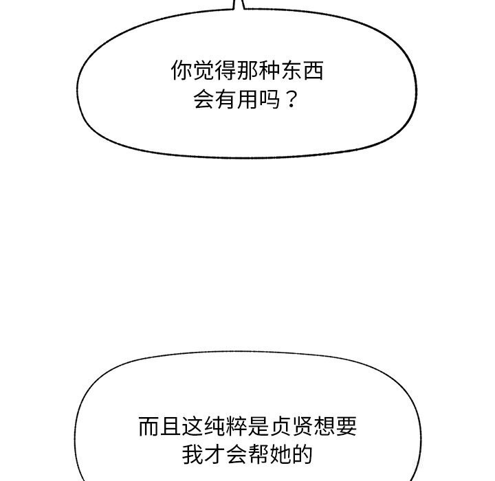 超導體覺醒，第1話，第 158 页