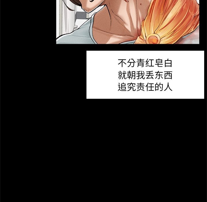 超導體覺醒，第3話，第 106 页