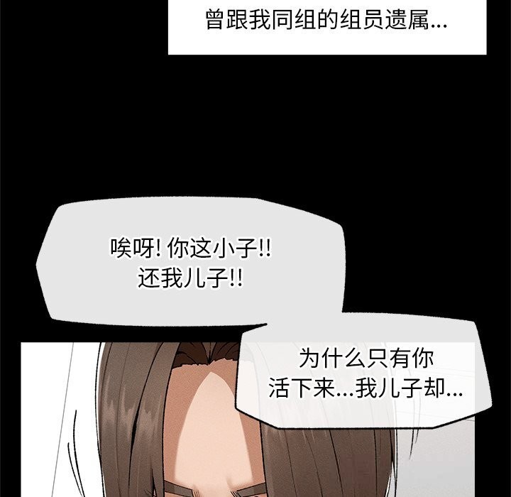 超導體覺醒，第3話，第 103 页