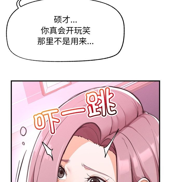 超導體覺醒，第5話，第 158 页
