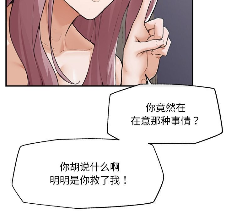 超導體覺醒，第6話，第 95 页