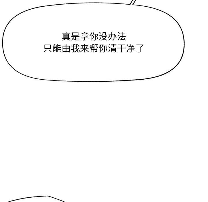 超導體覺醒，第8話，第 106 页