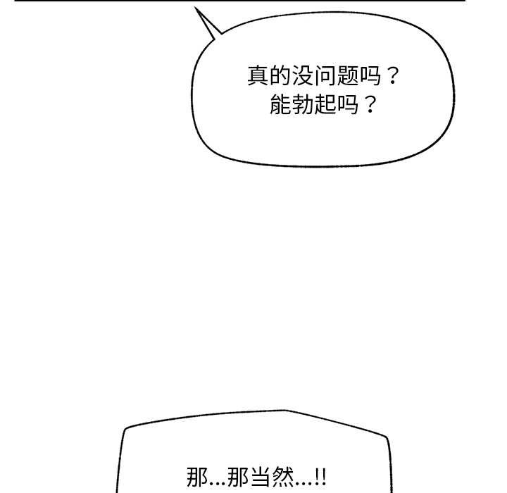 超導體覺醒，第9話，第 12 页