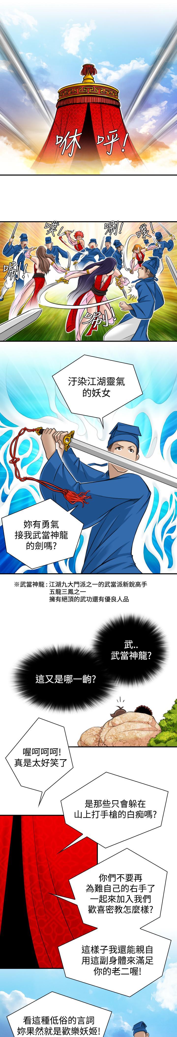 性感的高手們，第14話，第 11 页