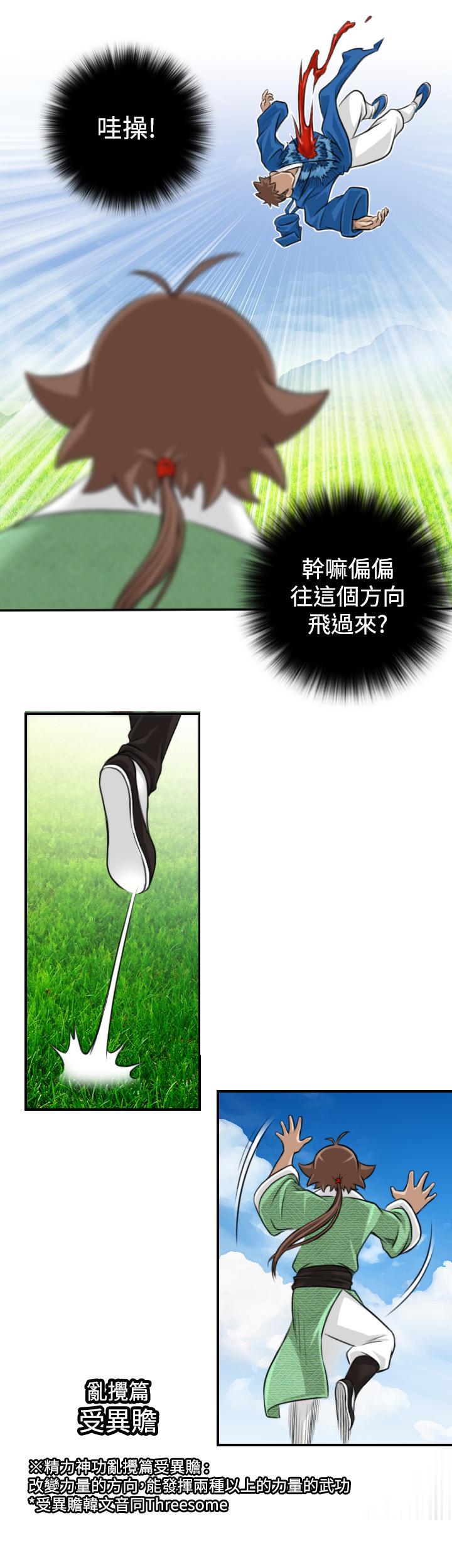 性感的高手們，第14話，第 21 页