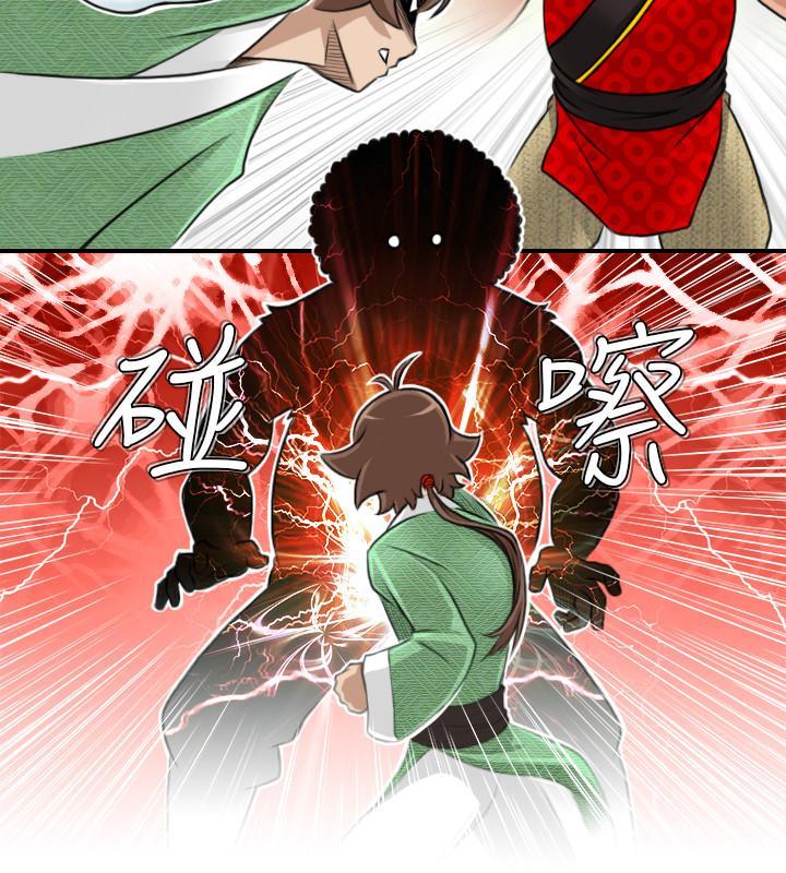 性感的高手們，第14話，第 8 页