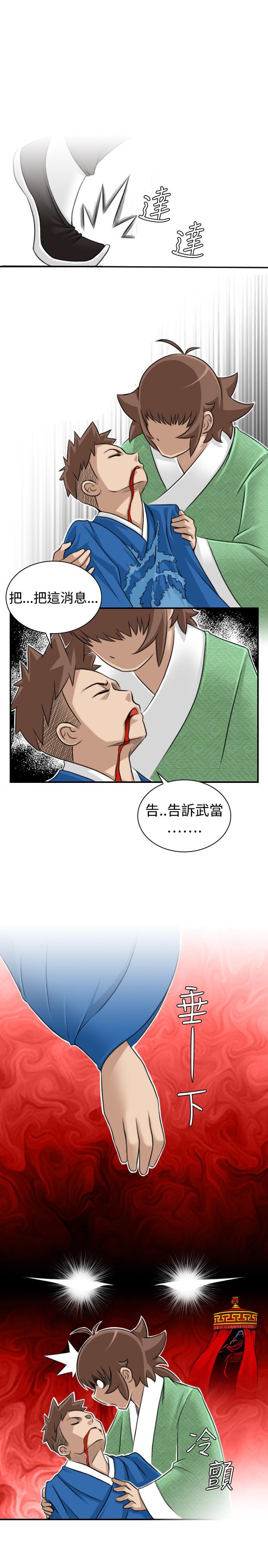 性感的高手們，第14話，第 22 页