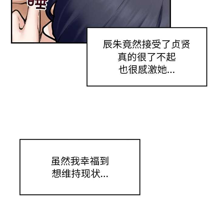 超導體覺醒，第11話，第 95 页