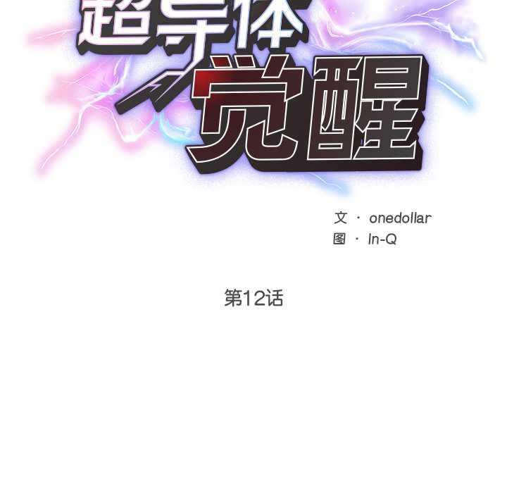 超導體覺醒，第12話，第 21 页