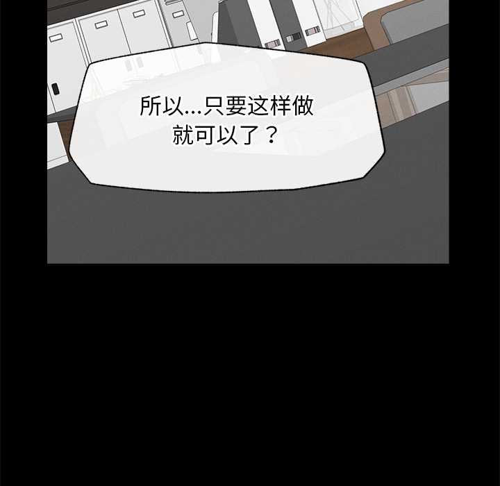 超導體覺醒，第14話，第 106 页