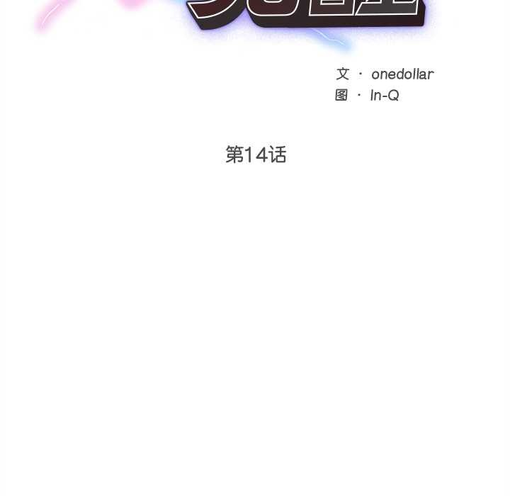 超導體覺醒，第14話，第 21 页