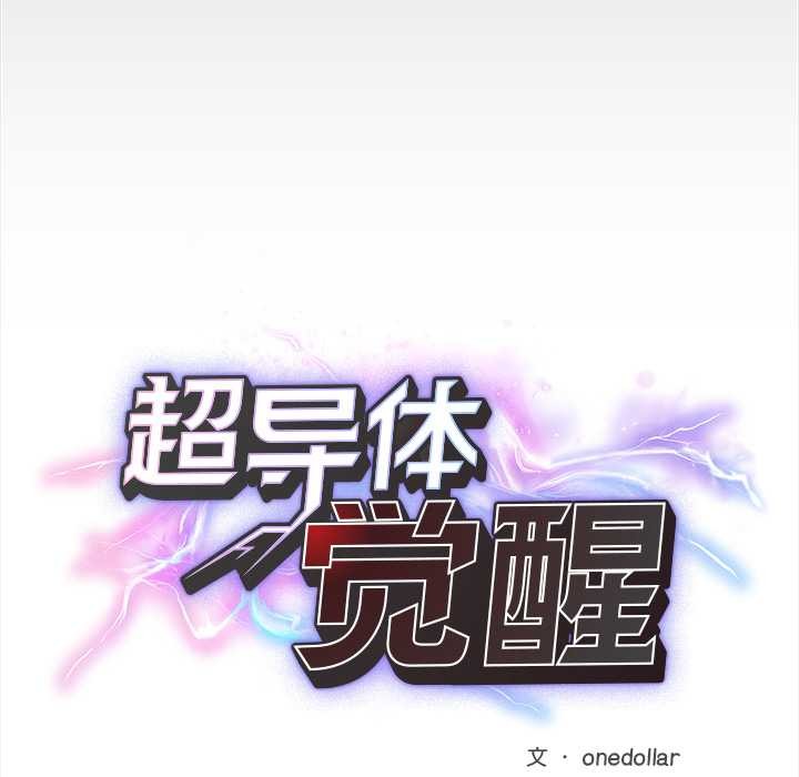 超導體覺醒，第15話，第 44 页