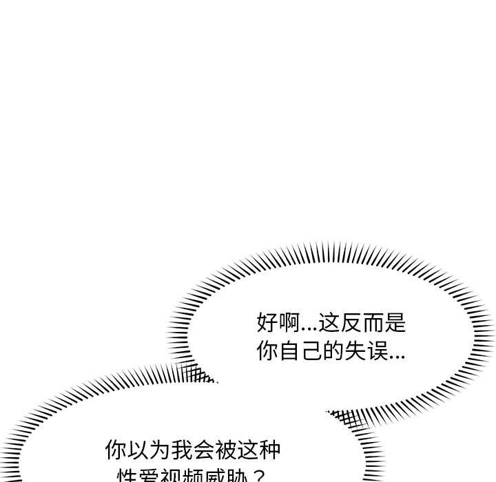 超導體覺醒，第18話，第 103 页