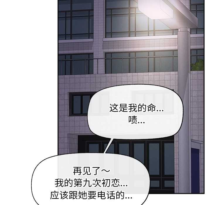 超導體覺醒，第18話，第 8 页