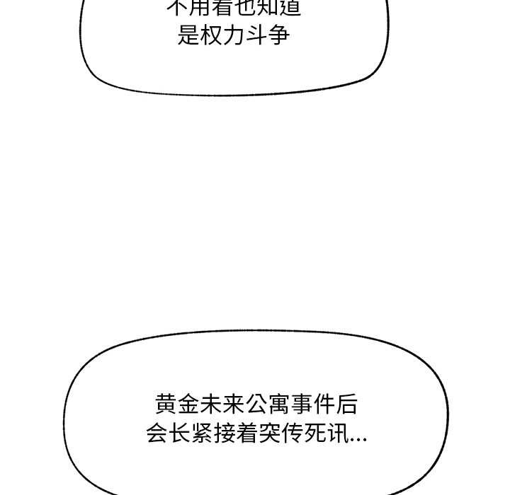 超導體覺醒，第20話，第 12 页