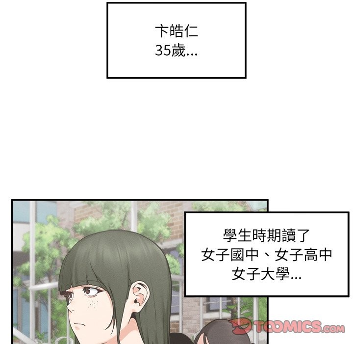 超導體覺醒，第24話，第 12 页