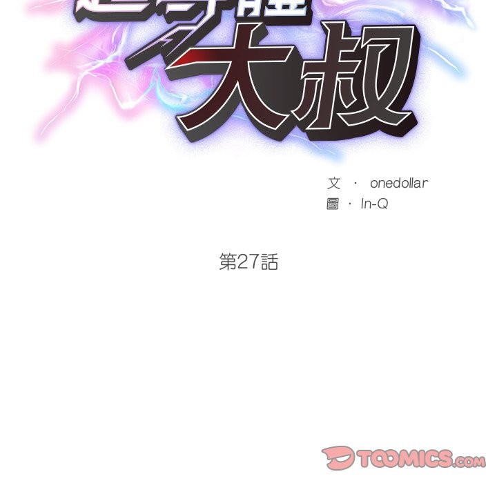 超導體覺醒，第27話，第 21 页