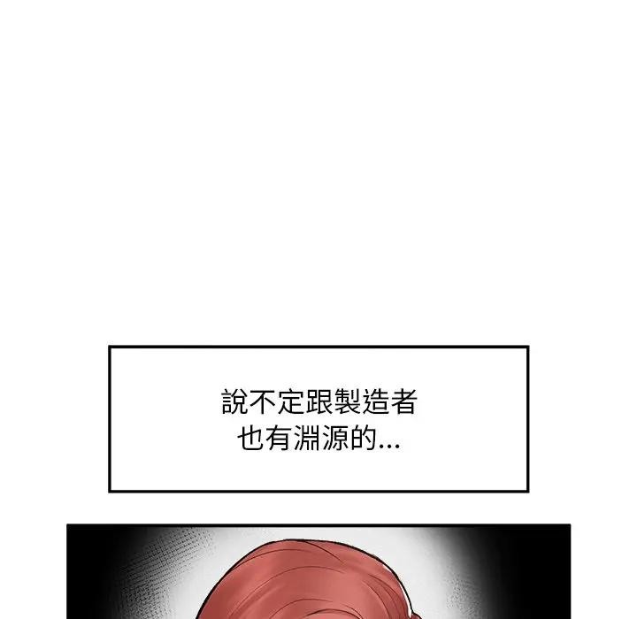 超導體覺醒，第30話，第 95 页
