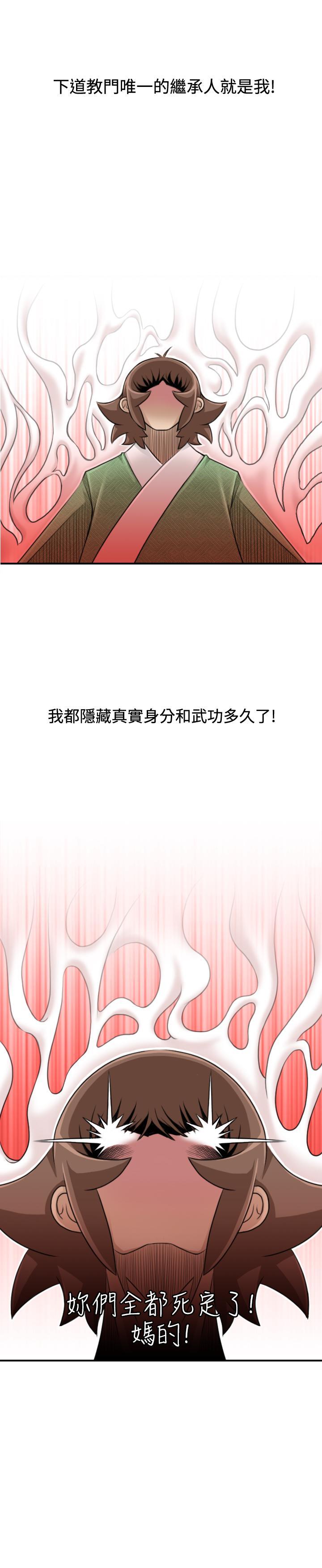 性感的高手們，第16話，第 5 页