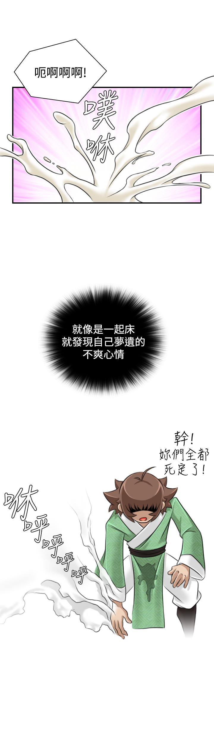 性感的高手們，第16話，第 11 页