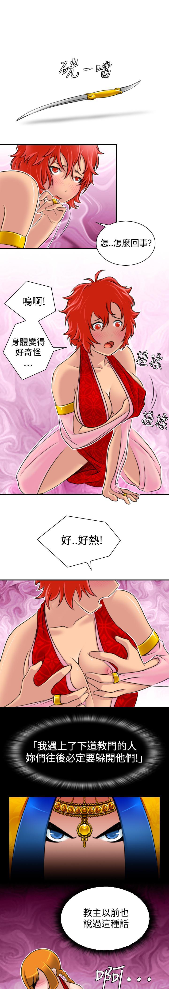 性感的高手們，第16話，第 21 页