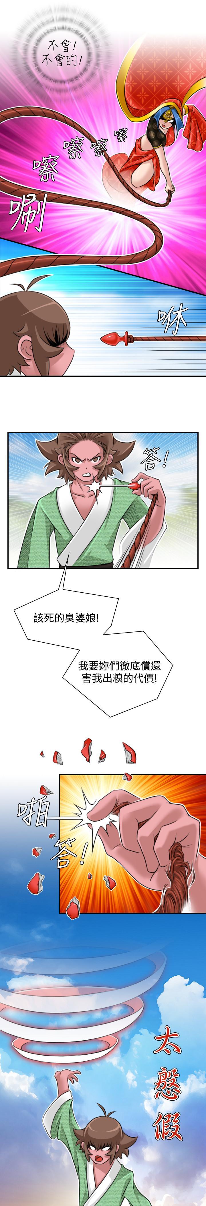 性感的高手們，第16話，第 8 页