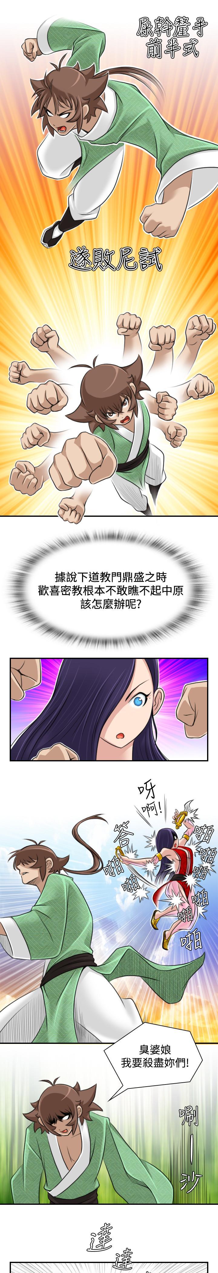 性感的高手們，第16話，第 15 页