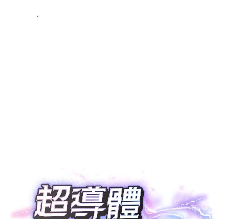 超導體覺醒，第31話，第 22 页