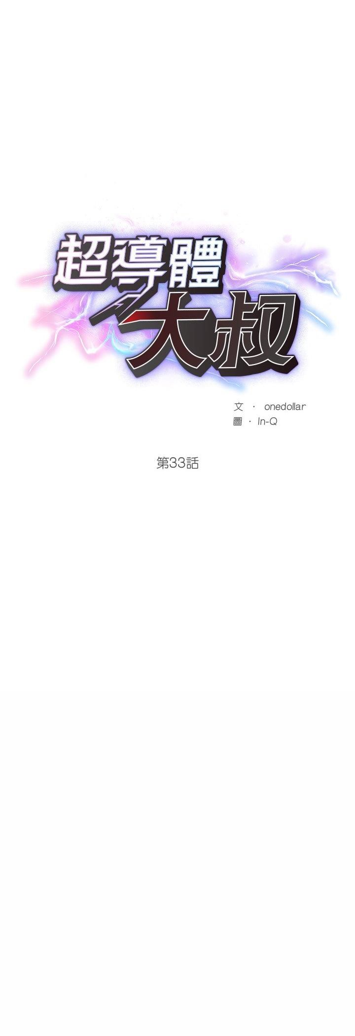 超導體覺醒，第33話，第 8 页