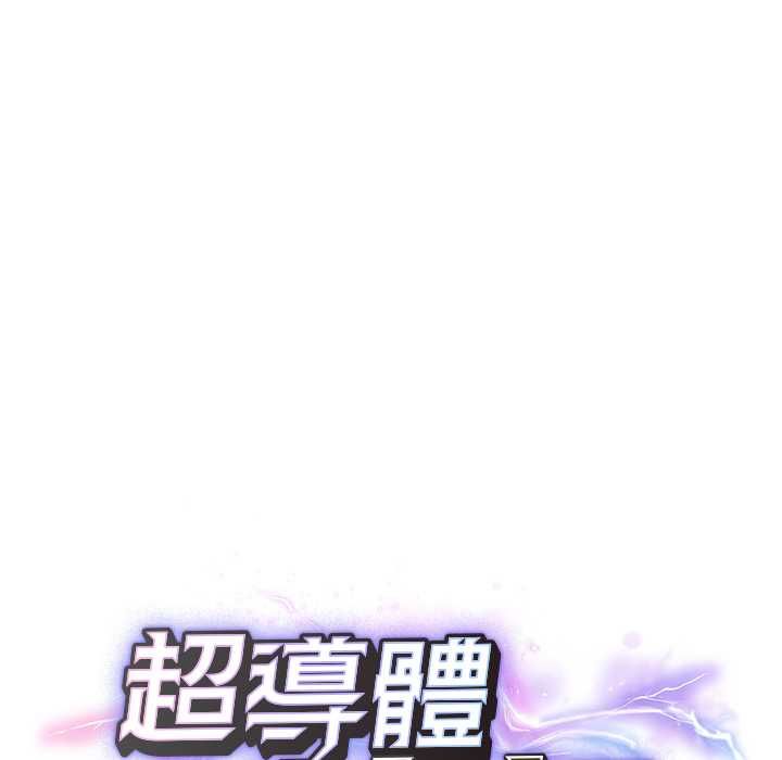 超導體覺醒，第35話，第 15 页